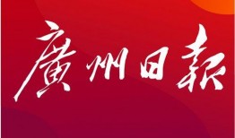 广州新闻爆料有奖平台,全民参与，共享资讯盛宴