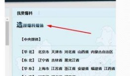 如何给腾讯新闻网爆料,如何有效进行新闻爆料